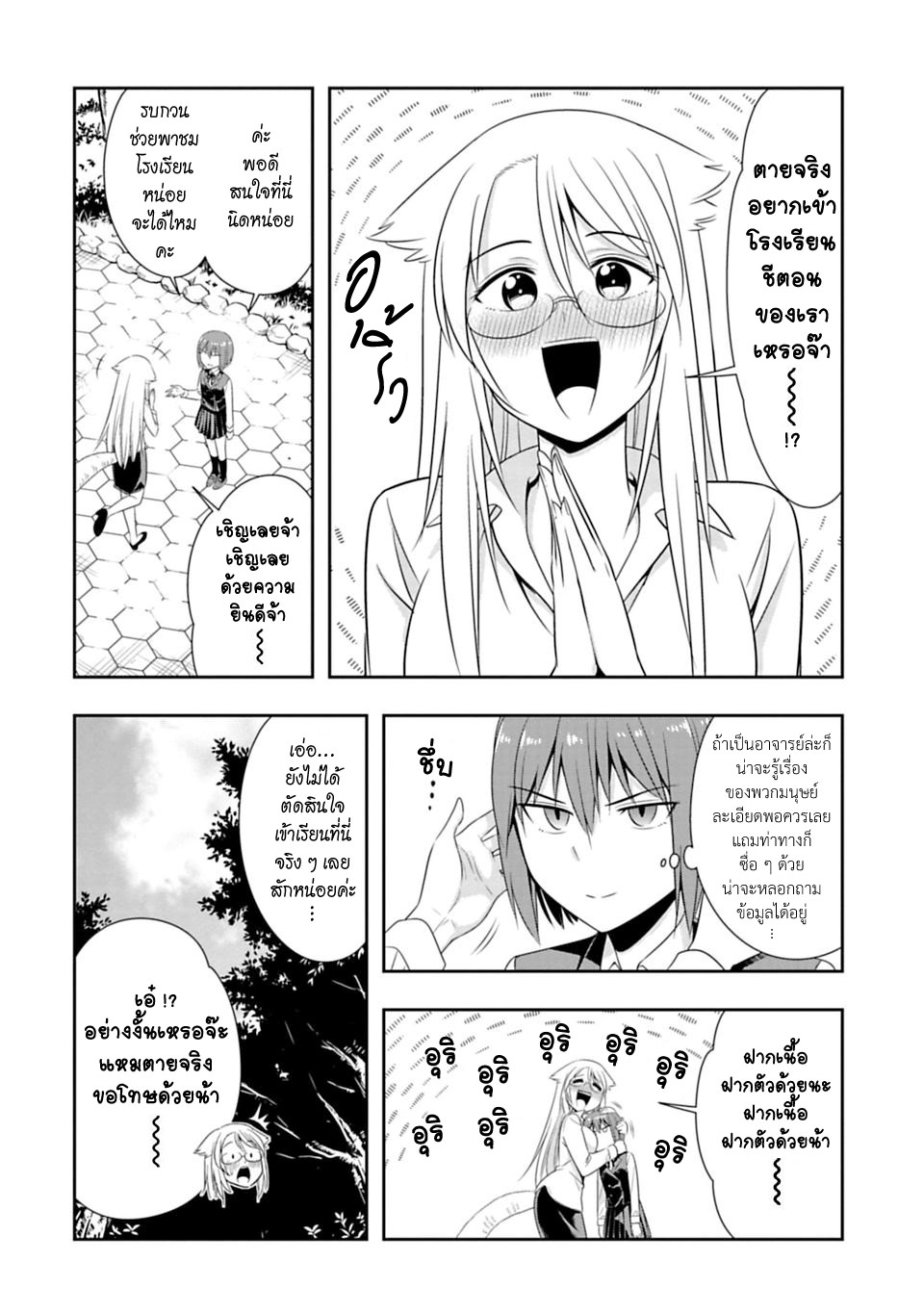 Murenase! Shiiton Gakuen 46-มนุษย์นี่เชื่อถือไม่ได้เลย