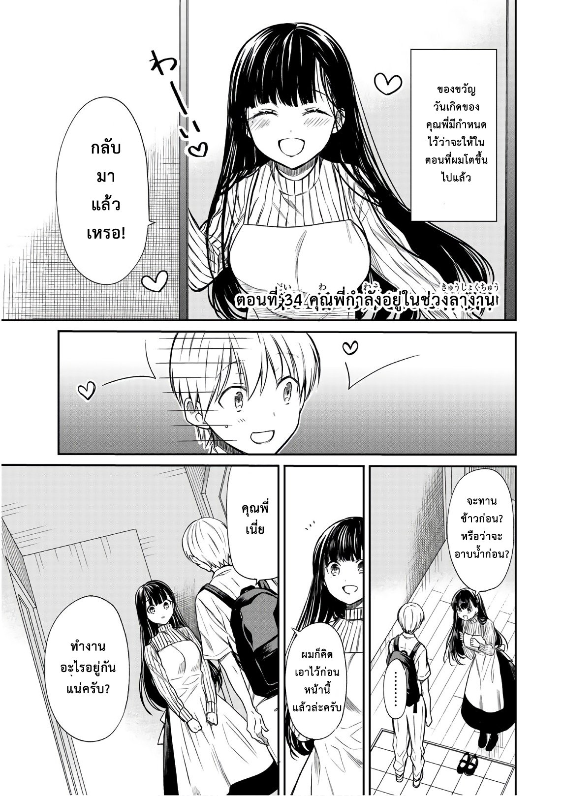 Danshi Koukousei wo Yashinaitai Onee-san no Hanashi 34-คุณพี่กำลังอยู่ในช่วงลางาน