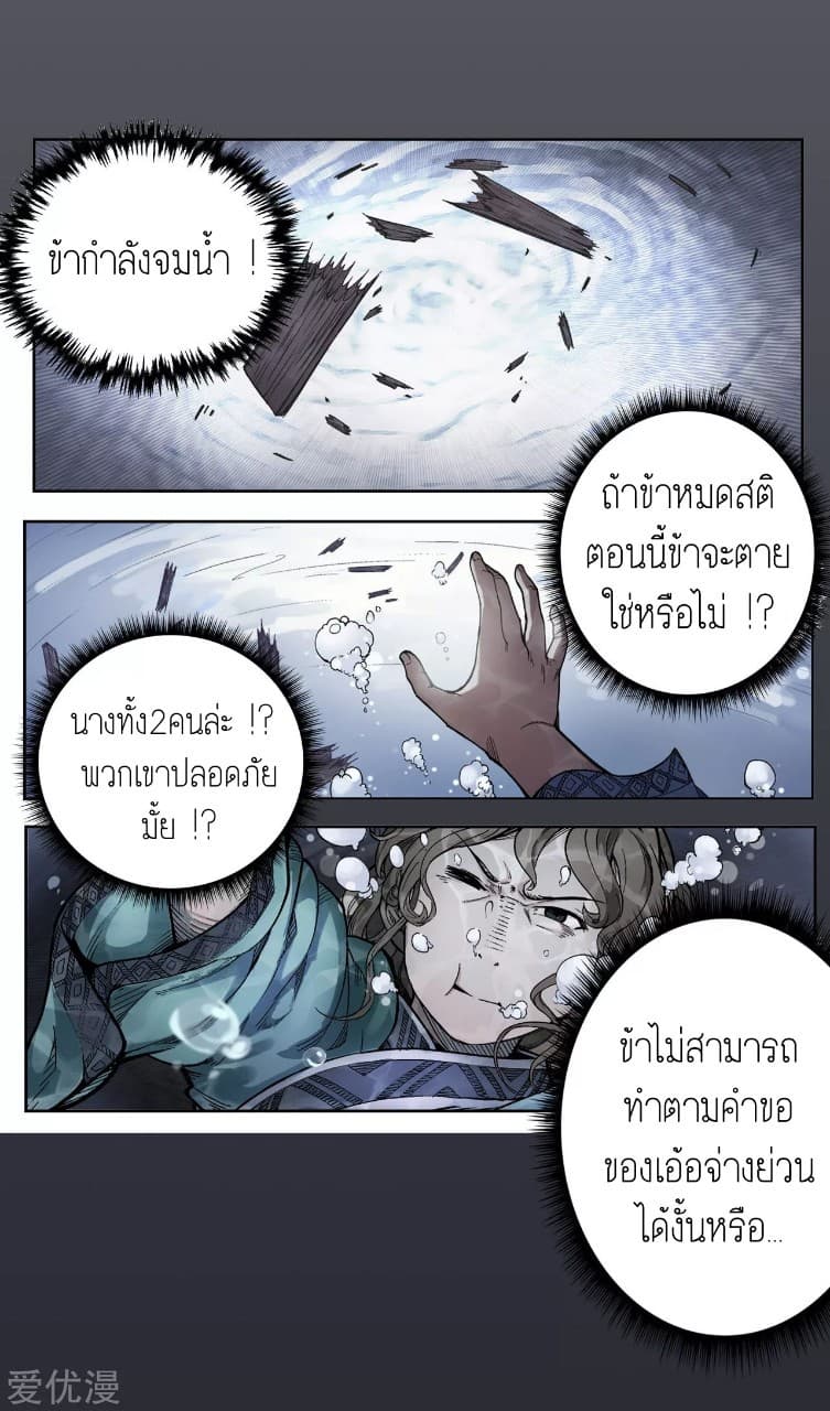 The Demon Blades 11-11