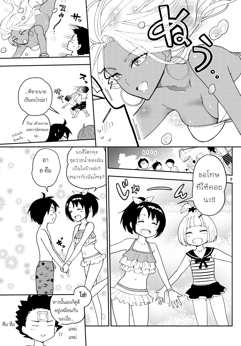 Hatsukoi Zombie 55-ณ สระว่ายน้ำ