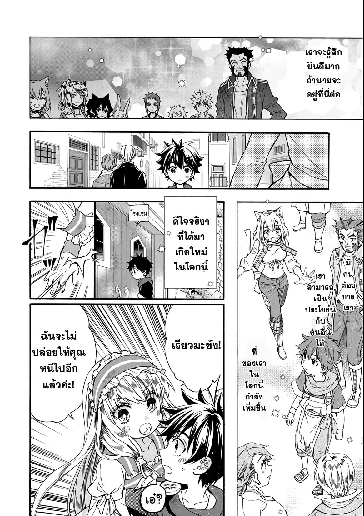 Kamitachi ni Hirowareta Otoko ชายผู้ถูกเลือกโดยพระเจ้า 12-อดีตและอนาคต