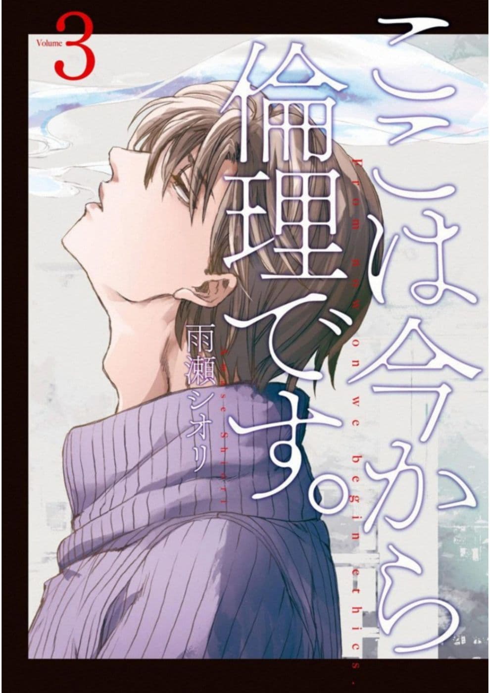 Koko wa Ima kara Rinri desu. จากนี้จะเข้าสู่บทเรียนวิชาจริยศาสตร์ 11-11