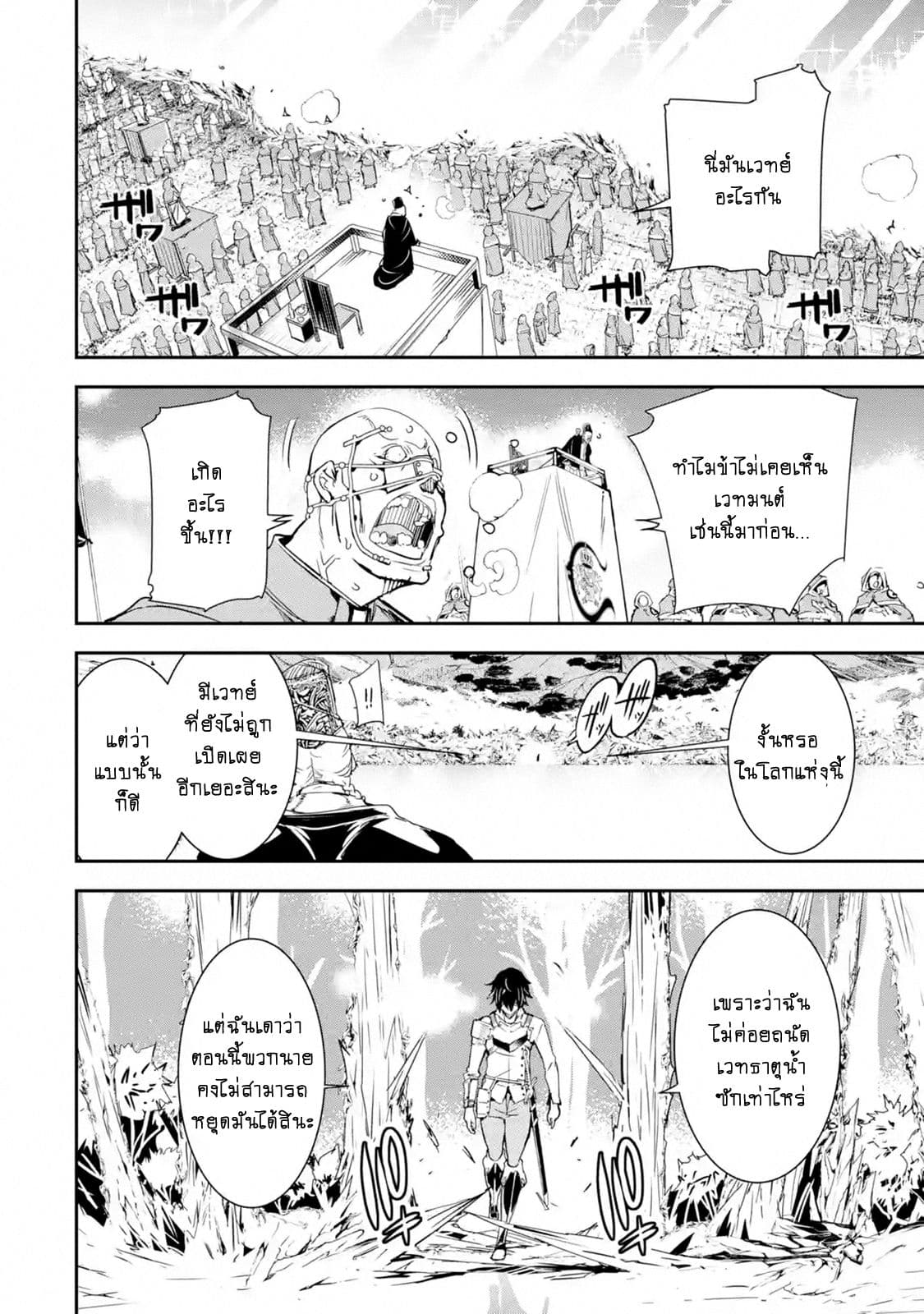 The Unsuccessful Yet Academically Unparalleled Sage ~A Cheating S-Rank Sorcerer's Post-Rebirth Adventurer Log~ ปราชญ์เเรงค์ S เกิดใหม่ในโลกที่เวทมนต์ล้าหลัง 4.5-4.5