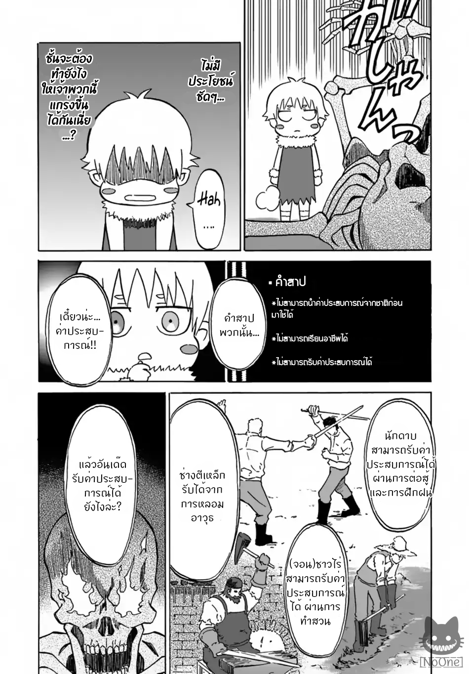 The Death Mage Who Doesn't Want a Fourth Time จอมเวทแห่งศาสตร์ความตาย ผู้ไม่อยากมีชีวิตที่สี่ 7-7
