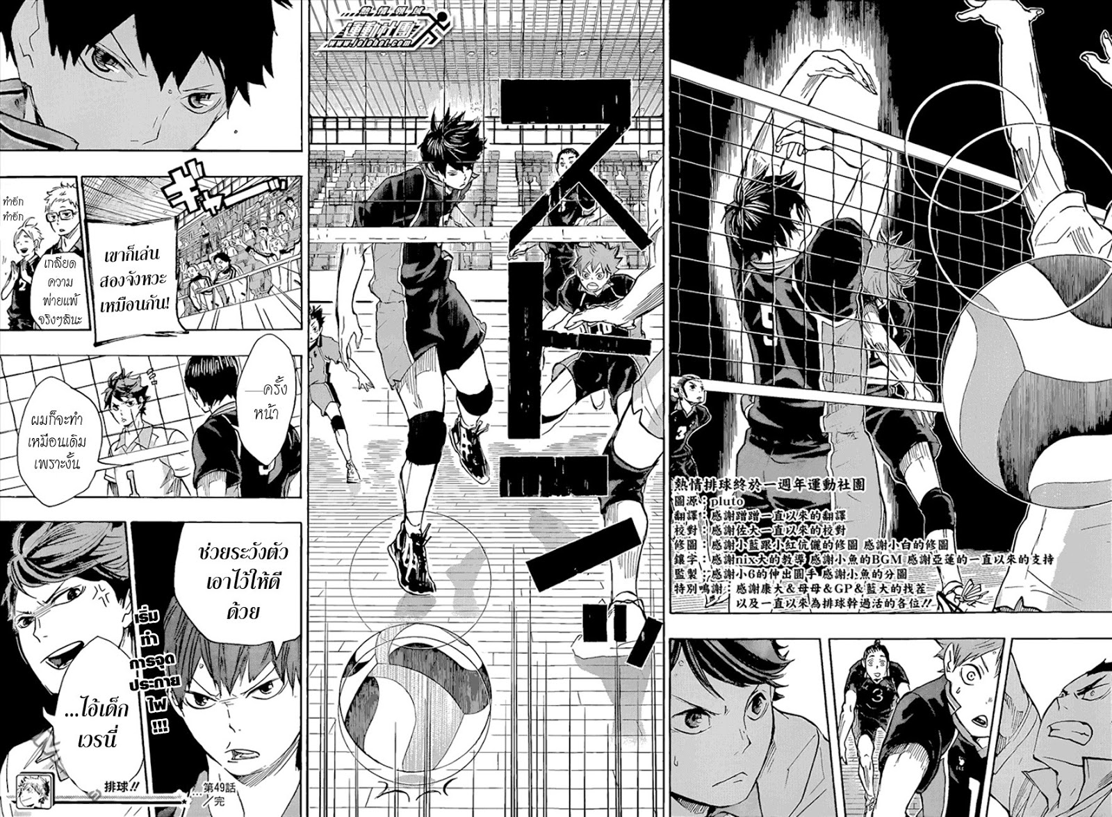 Haikyuu!! 49-VS มหาราชา เทค 2