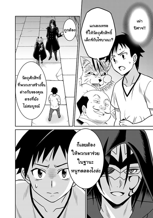 Saikyou no Shuzoku ga Ningen datta Ken เผ่ามนุษย์แกร่งสุดโลก 33-33