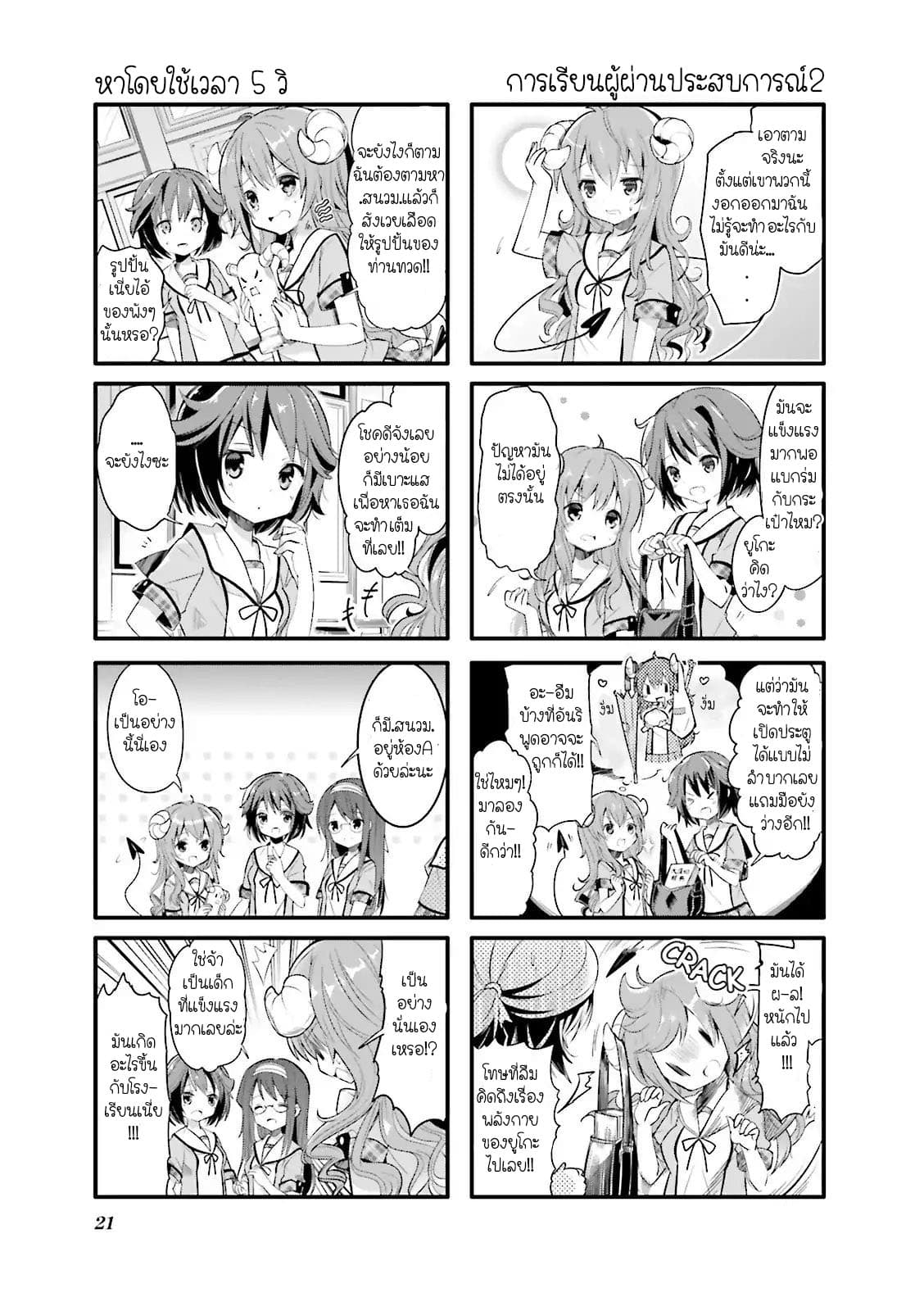 Machikado Mazoku 2-2