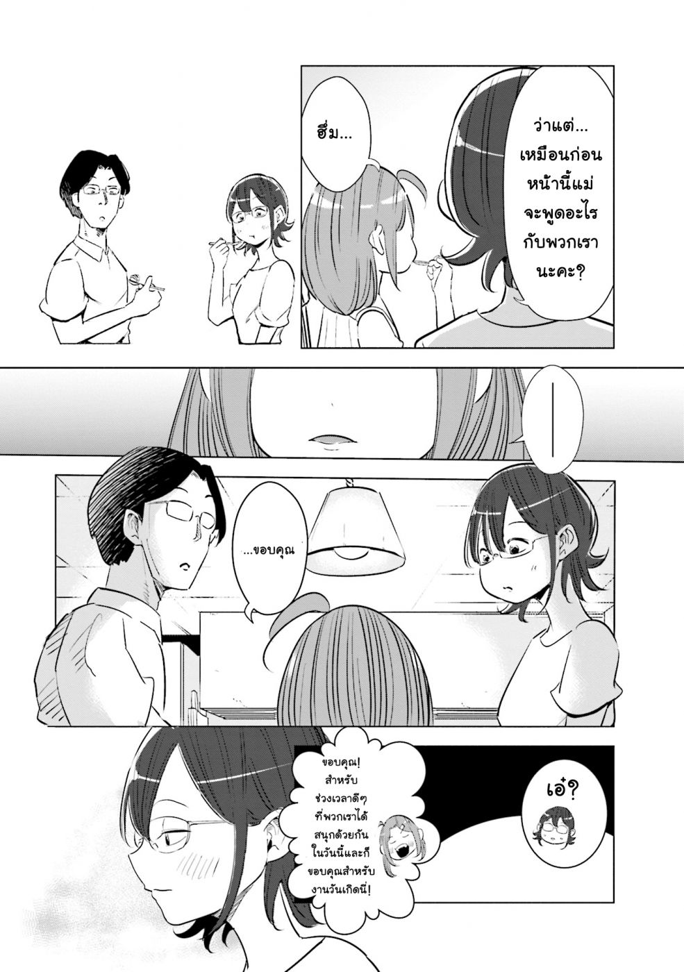 Tsuma, Shougakusei ni Naru เมื่อภรรยาของผมเป็นนักเรียนชั้นประถม 11-11