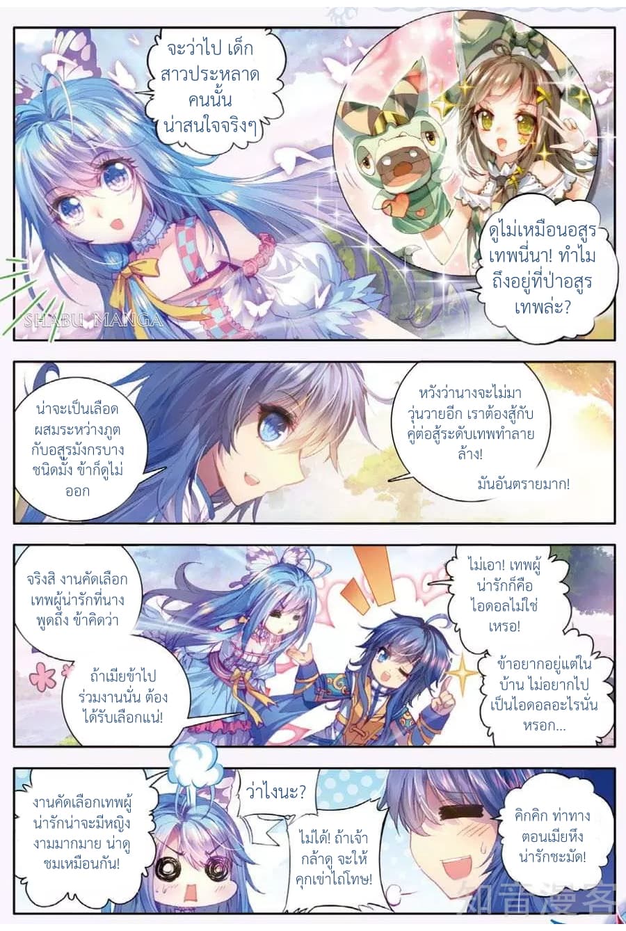 Douluo Dalu - Legend Of The Gods' Realm ตำนานแดนเทพ 21.1-21.1