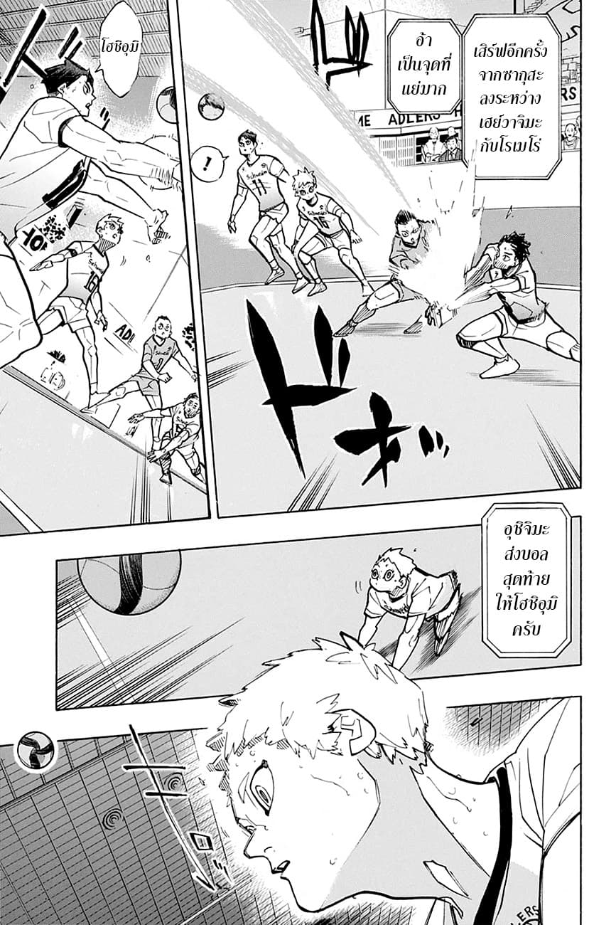 Haikyuu!! 384-ตัวล่อสุดแกร่ง 2