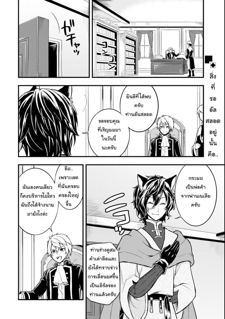 Oda Nobunaga to Iu Nazo no Shokugyo ga Mahou Kenshi yori Cheat Dattanode, Oukoku wo Tsukuru Koto ni Shimashita 7-จากไวส์เคานต์ก้าวสู่เอิร์ล