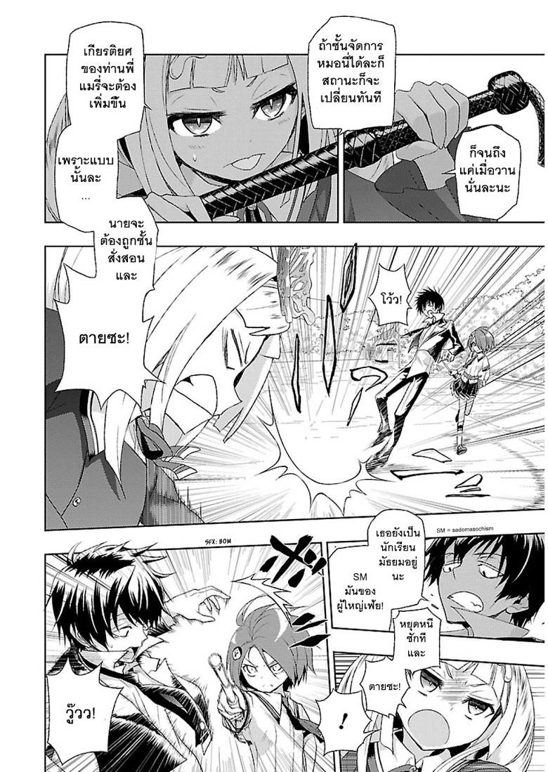 Busou Shoujo Machiavellianism 3-3