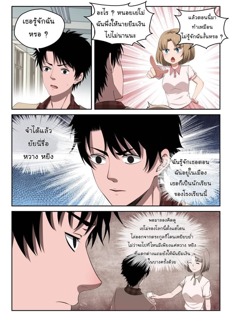 Strongest Abandoned Son บุรุษที่ถูกทอดทิ้ง 4-4