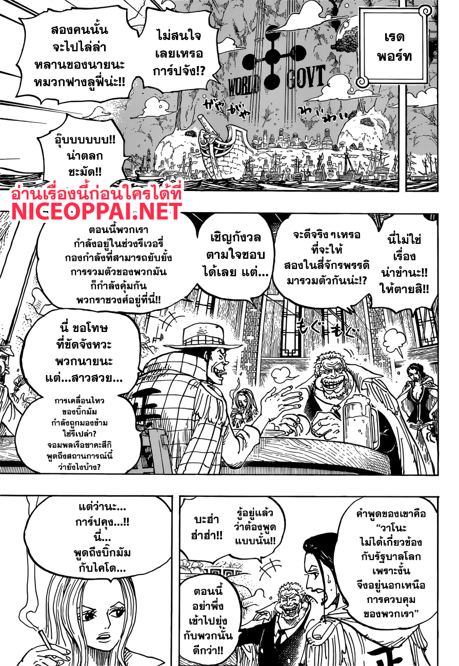 One Piece 907-บัลลังก์ที่ว่างเปล่า