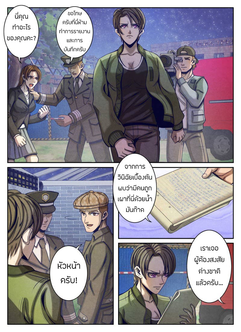 Return From the World of Immortals 19-19