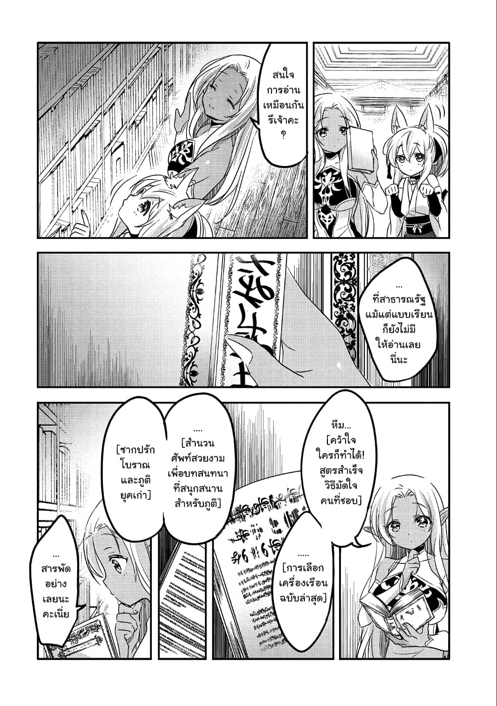 Tensei Kyuuketsukisan wa Ohirune ga Shitai 25-25