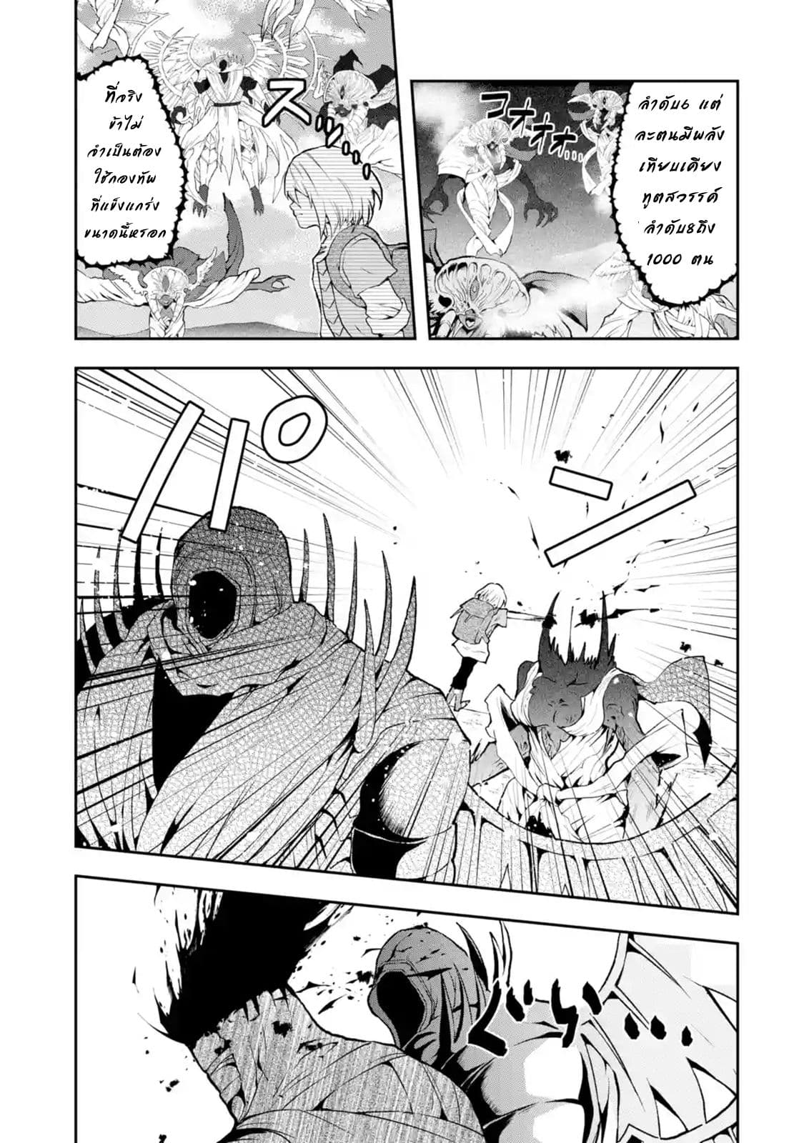That Inferior Knight, Actually Level 999  อัศวินผู้ต่ำต้อยคนนั้น เลเวล 999 2.4-2.4