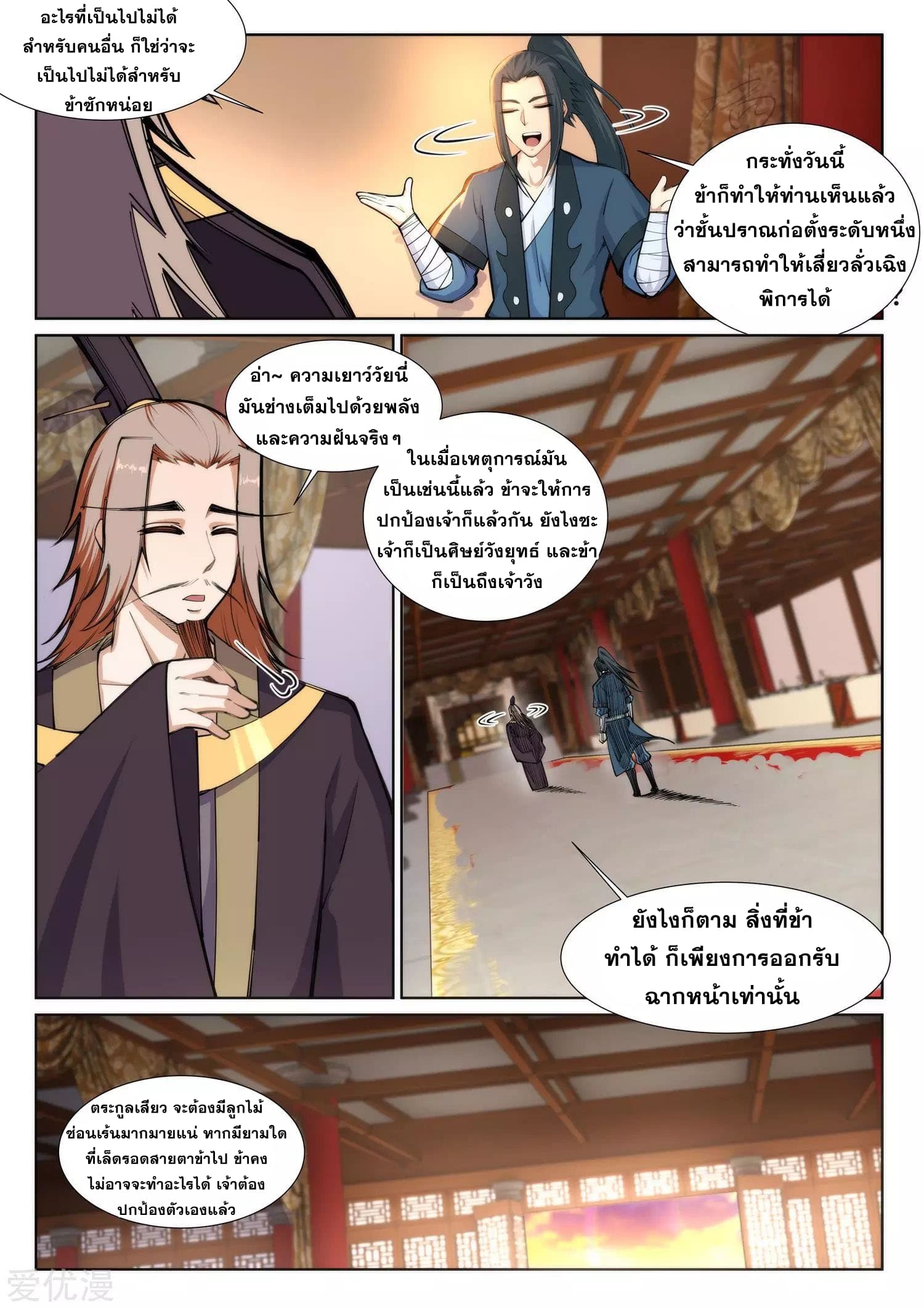Against the Gods อสูรพลิกฟ้า 71-71