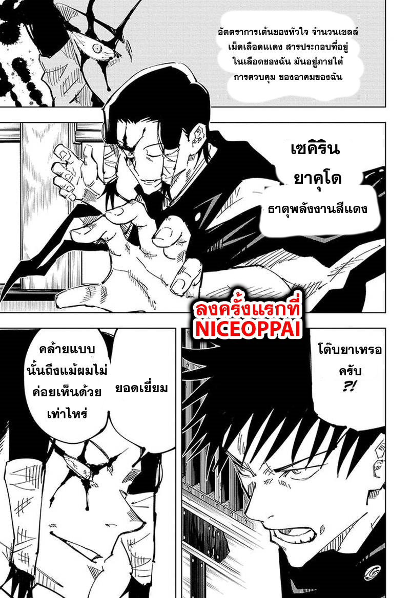 Jujutsu Kaisen มหาเวทย์ผนึกมาร 43-ประเพณีแลกเปลี่ยน การต่อสู้ของกลุ่มที่ 1 (11)