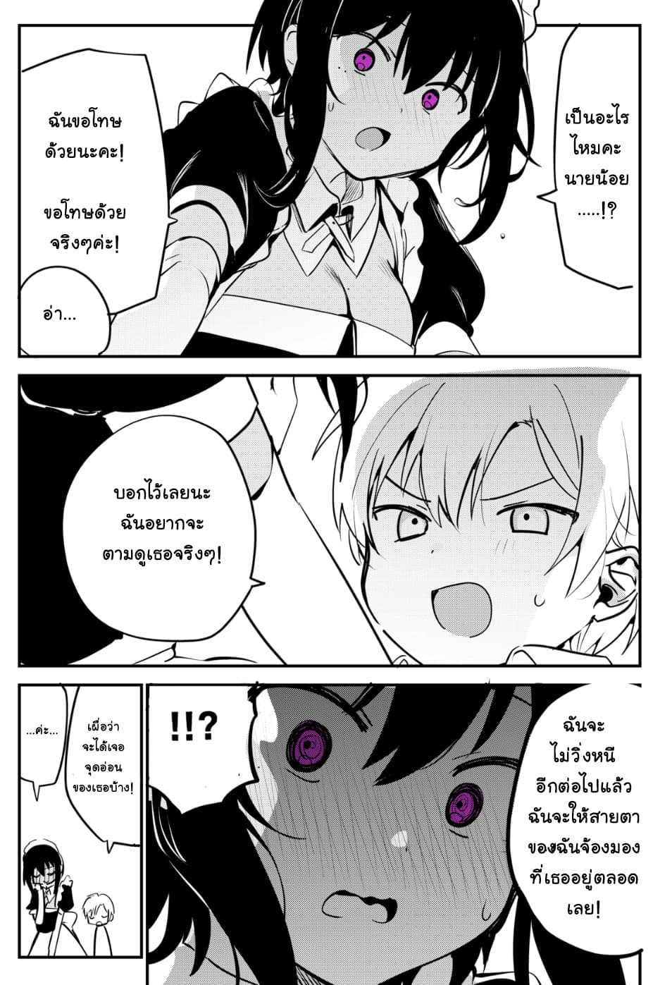 Saikin YQatotta Meido ga Ayashi (WM Version) 13-แอบตาม