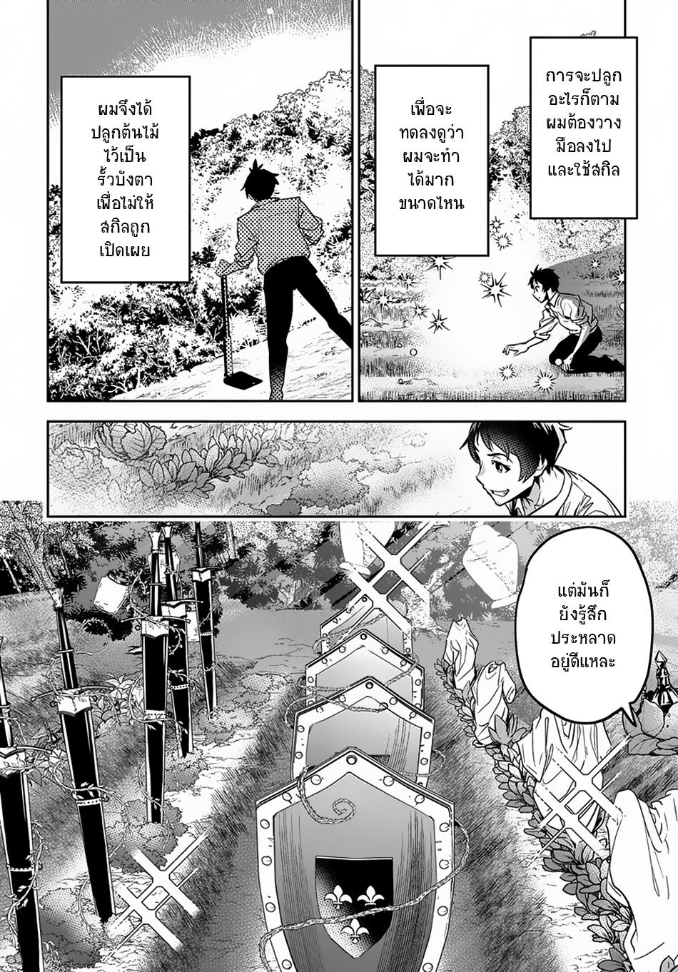 Shounin Yuusha wa Isekai wo Gyuujiru! – Saibai Skill de Nandemo Fuyashi Chaimasu 1-1