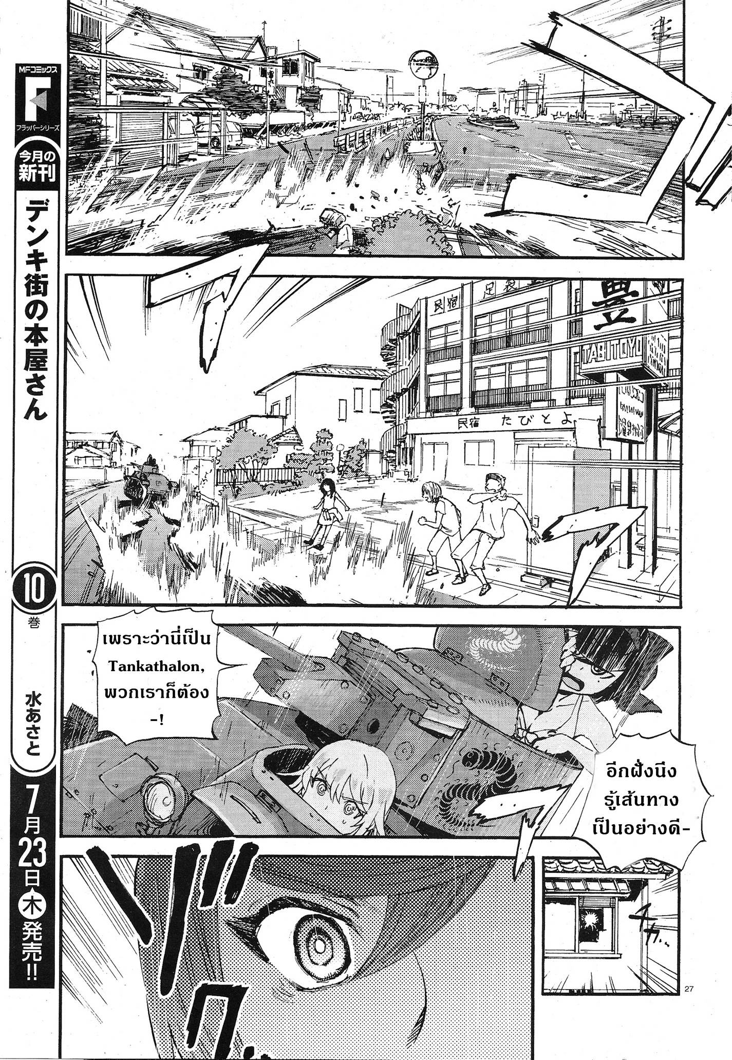 Girls Und Panzer: Ribbon Warrior 9-โออาไร,ความท้าทายในหน้าร้อน