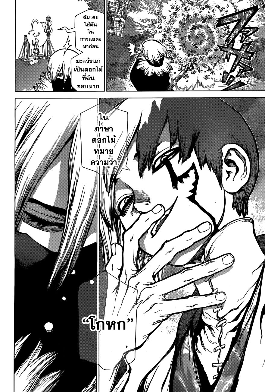 Dr.Stone 48-ดาบแห่งวิทยาศาสตร์