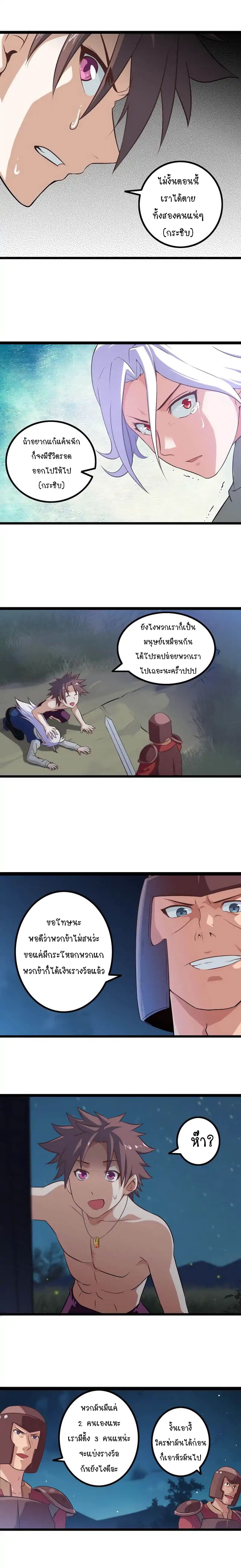 My Wife is a Demon Queen 5-5