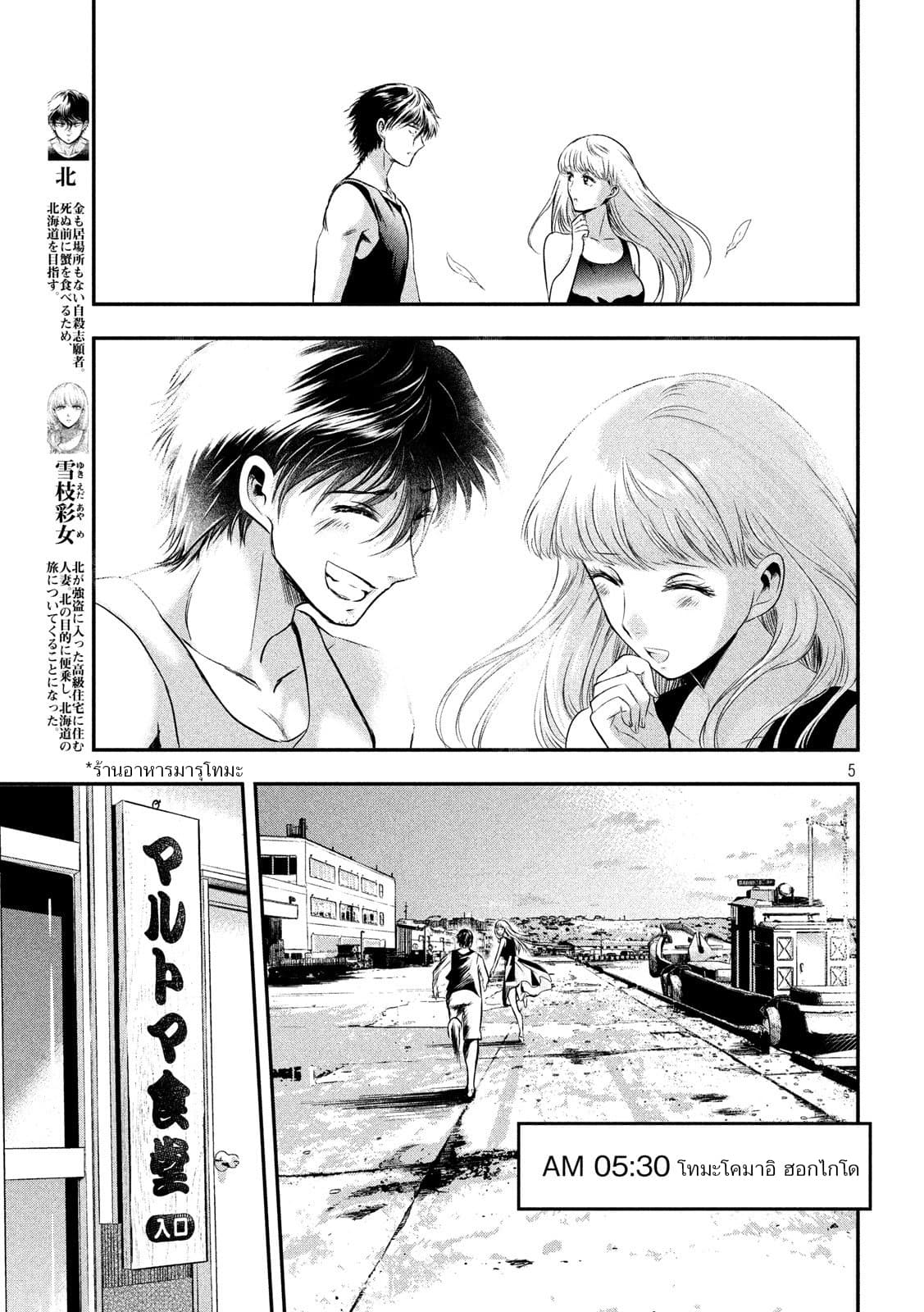 Yukionna to Kani wo Kuu  กินปูกับเจ้าหญิงหิมะ 30-การเริ่มต้นสู่จุดสิ้นสุด