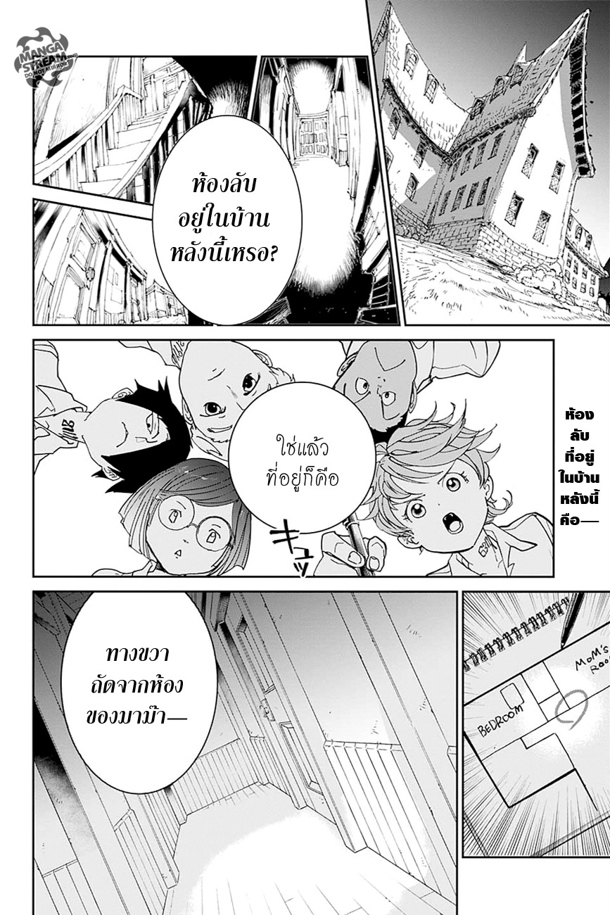 The Promised Neverland 16-ห้องลับและวิลเลี่ยม มิเนอร์วา
