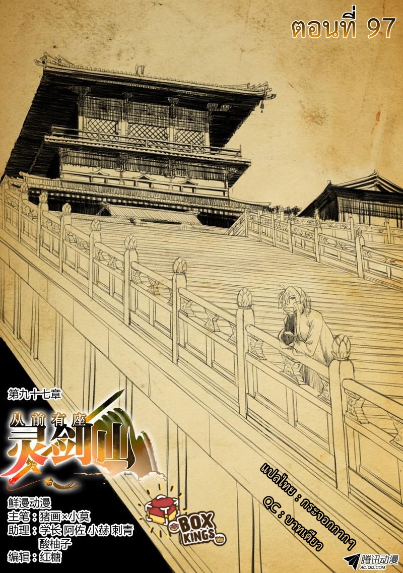 Spirit Blade Mountain 97-97