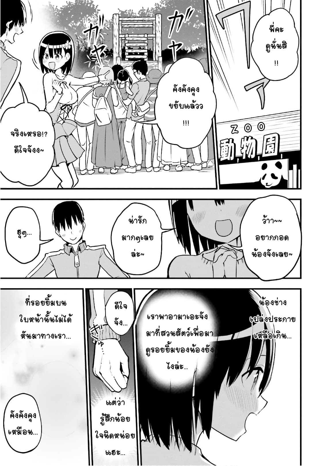 Tottemo Yasashii Amae-chan! 27-27