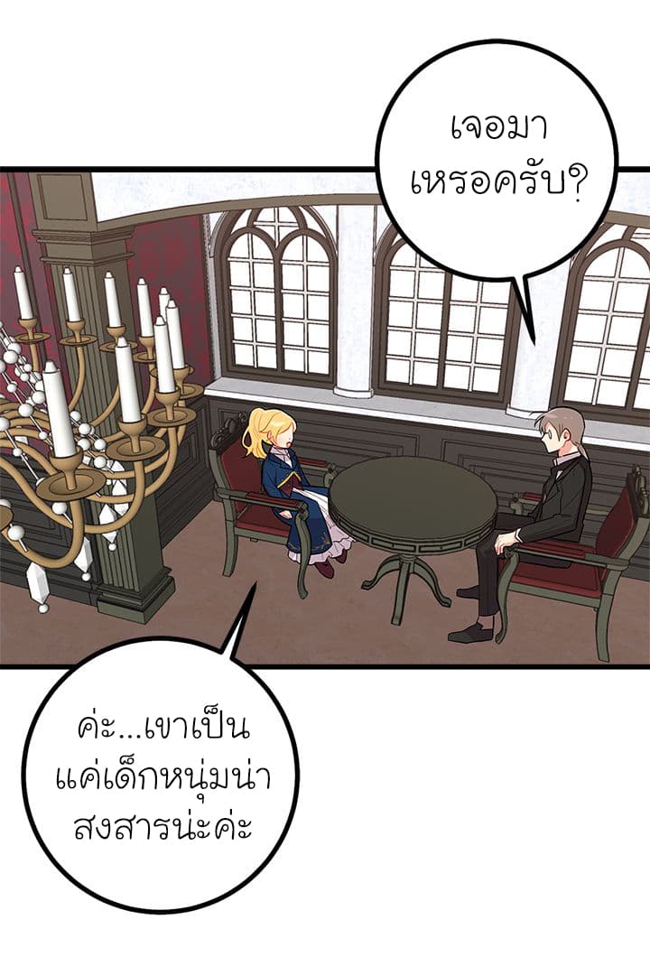 I Am a Child of This House ฉันคือลูกบ้านหลังนี้ 30-30