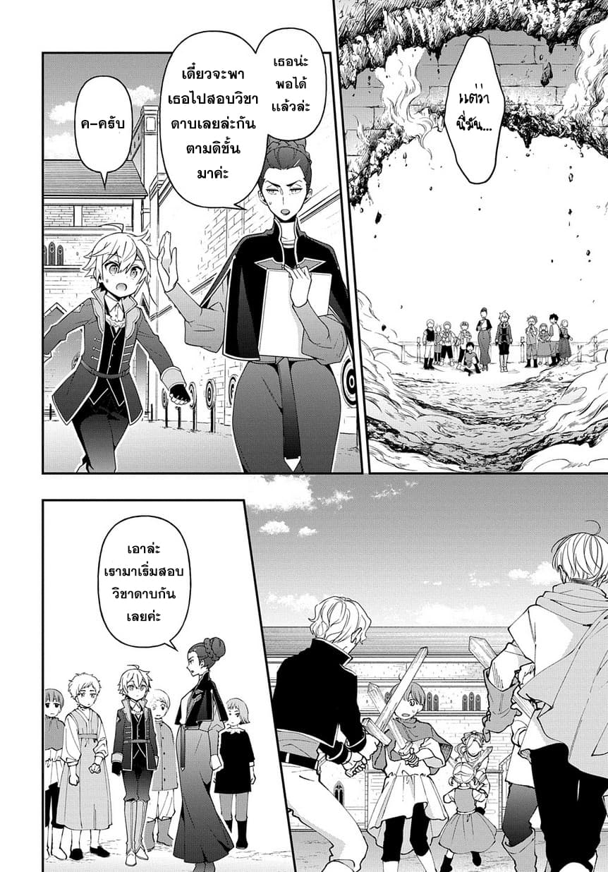 Tensei Kizoku no Isekai Boukenroku ~Jichou wo Shiranai Kamigami no Shito~ 21-21