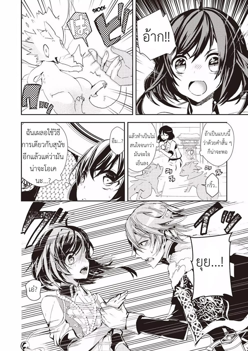 Baby Dragon Sitter นั่งเลี้ยงมังกรที่ต่างโลก 2-2