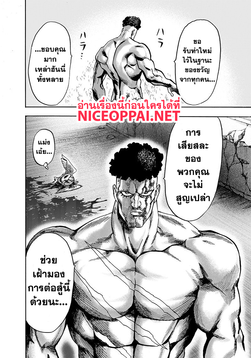 One Punch Man 105-เลิฟเรโวลูชั่น