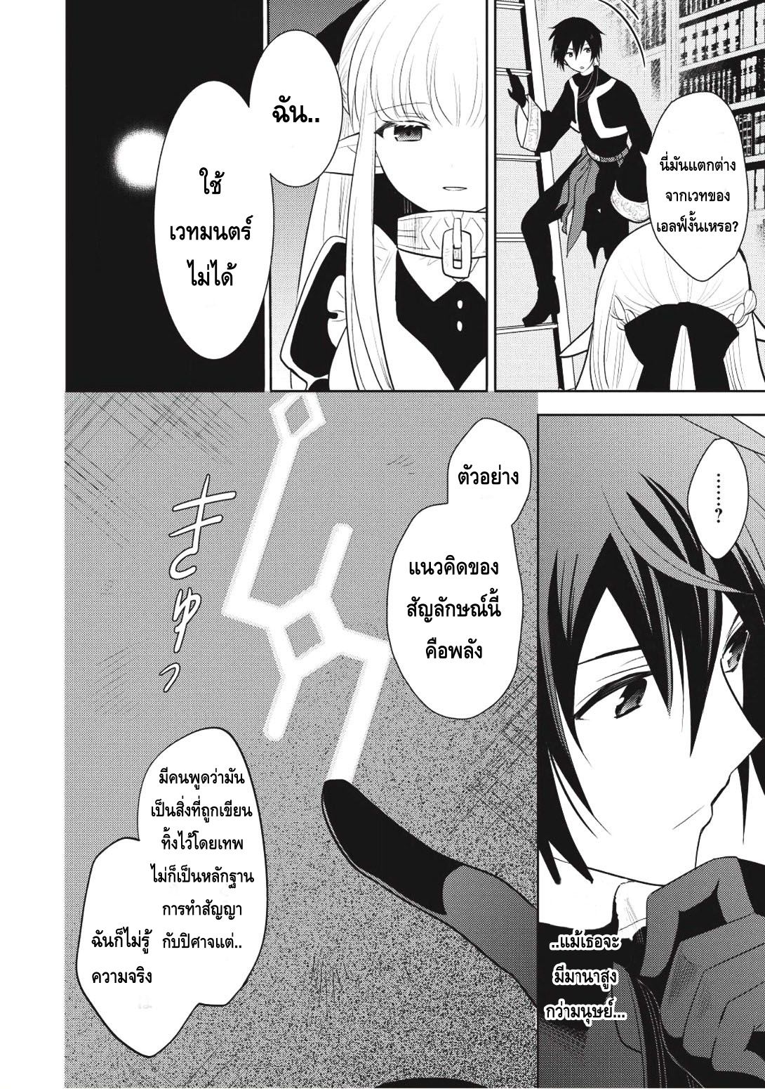 Maou no Ore ga Dorei Elf wo Yome ni Shitanda ga, Dou Medereba Ii? 5-คนที่เงียบๆเวลาโกรธจะน่ากลัวอย่างมาก