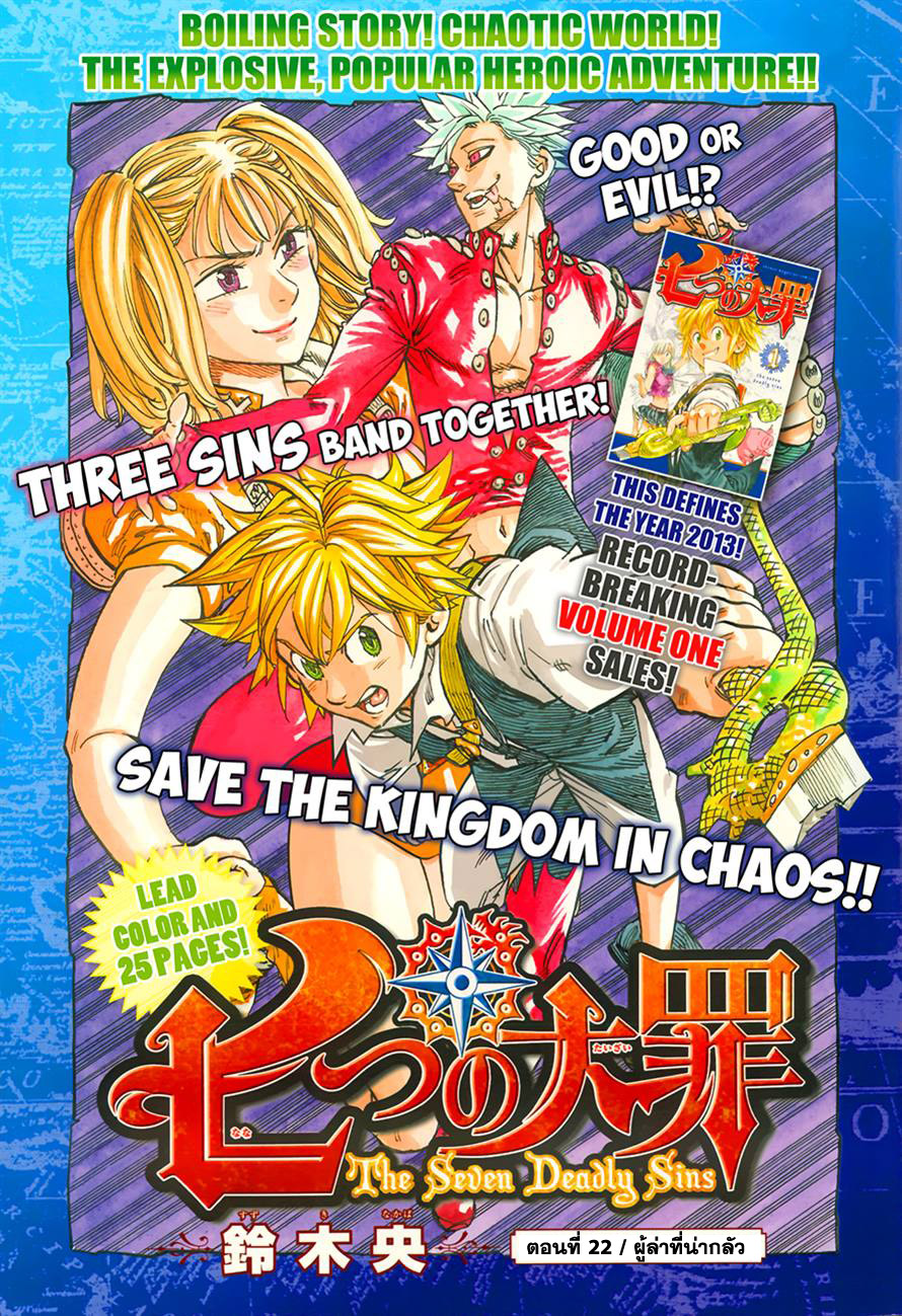 Nanatsu no Taizai 22-ผู้ล่าที่น่ากลัว