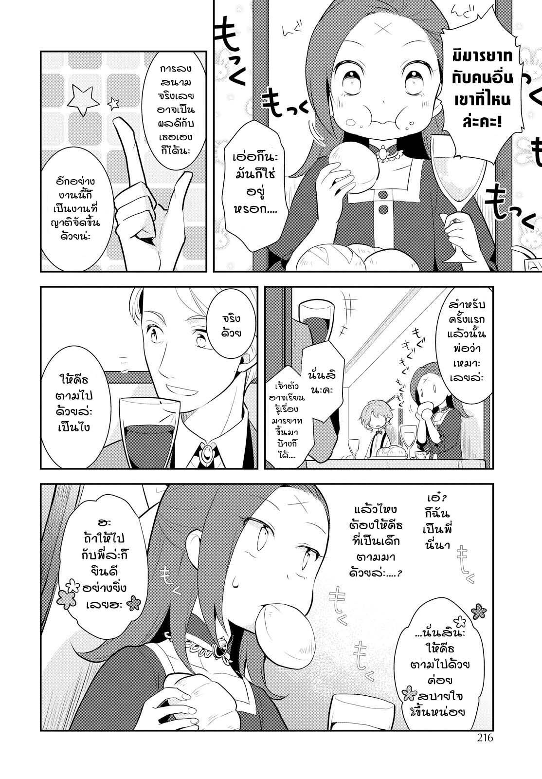 Otome Akuyaku Reijo 3-งานเลี้ยงน้ำชาครั้งแรก