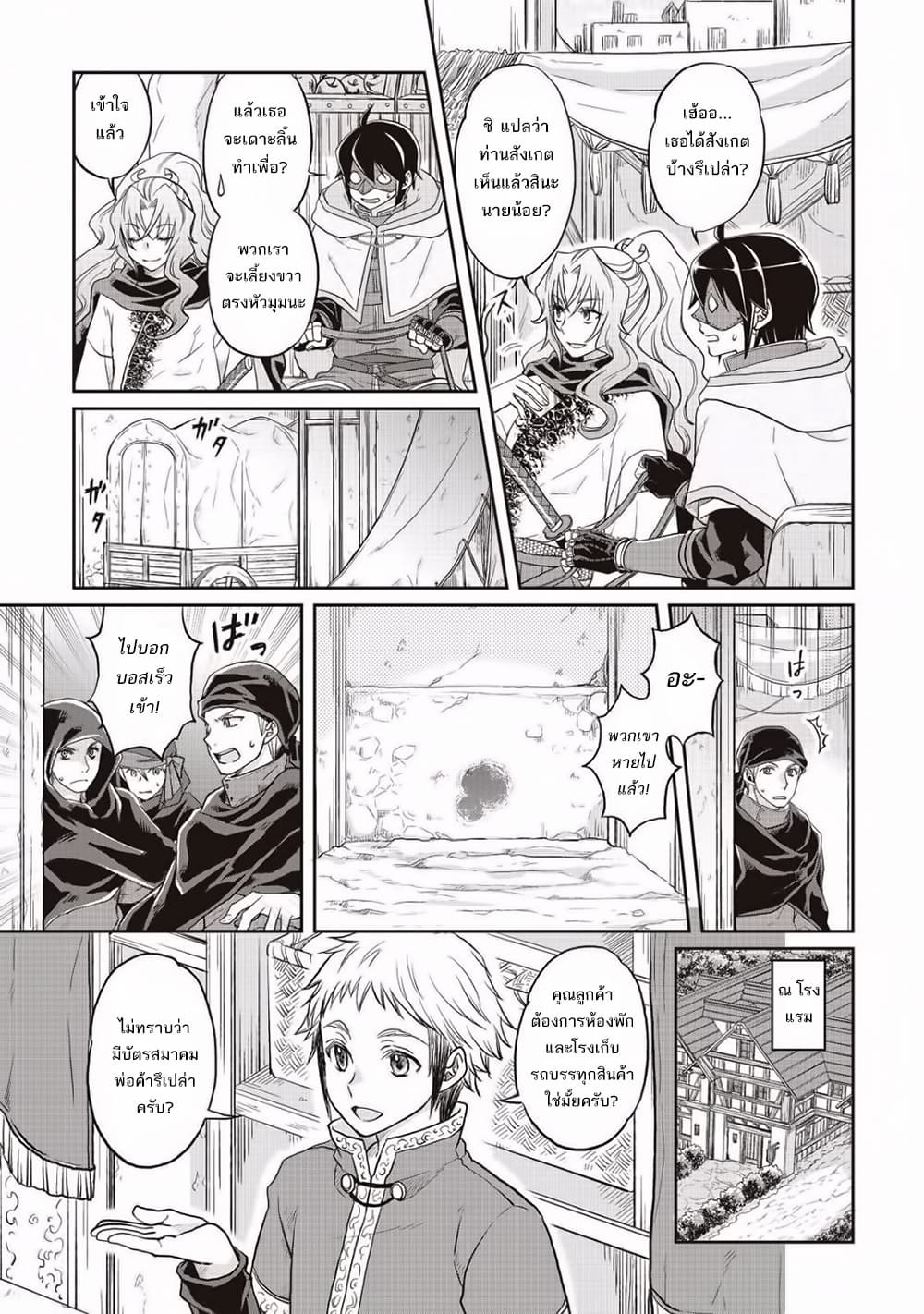 Tsuki ga Michibiku Isekai Douchuu 11-11