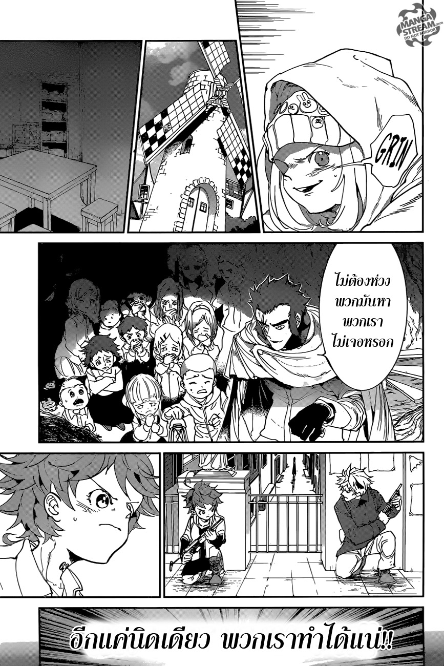 The Promised Neverland 76-รุ่งสางของสงคราม