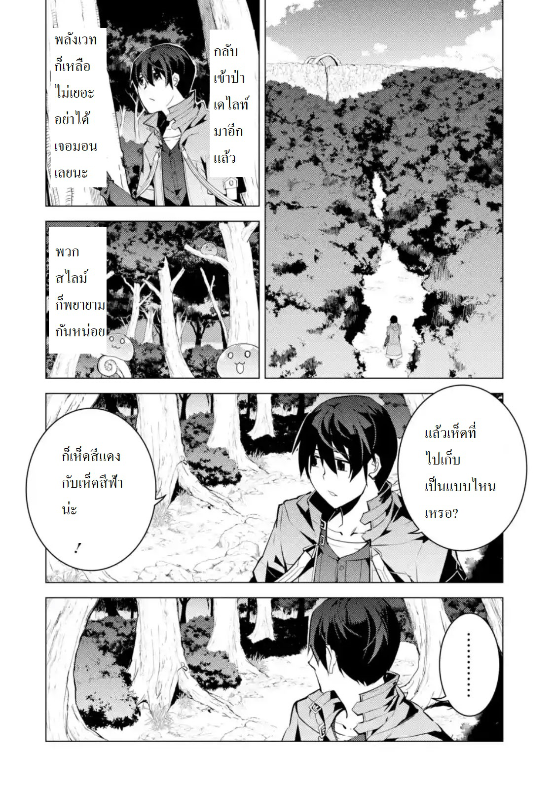 Tensei Kenja no Isekai Life เกิดใหม่ไปเป็นปราชญ์แกร่ง 11.2-เหมือนได้จุดหมายต่อไปแล้วนะ (2)
