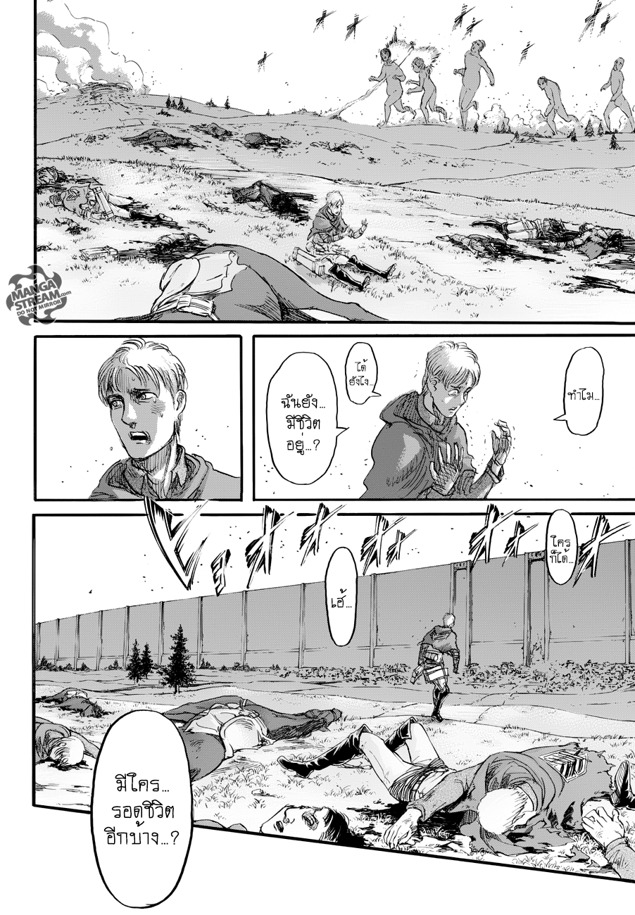 Attack on Titan 81-คำมั่นสัญญา