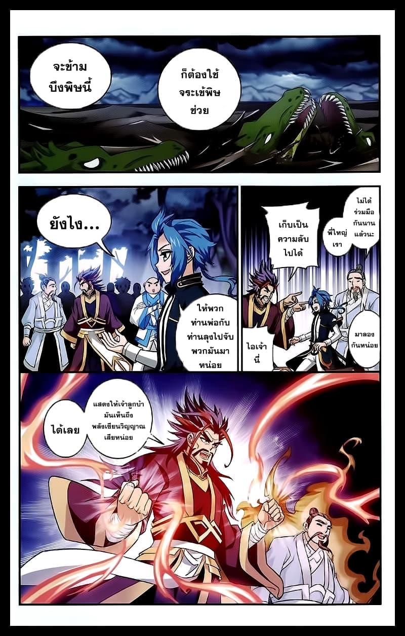 Da Zhu Zai 24-บึงหมอกพิษ