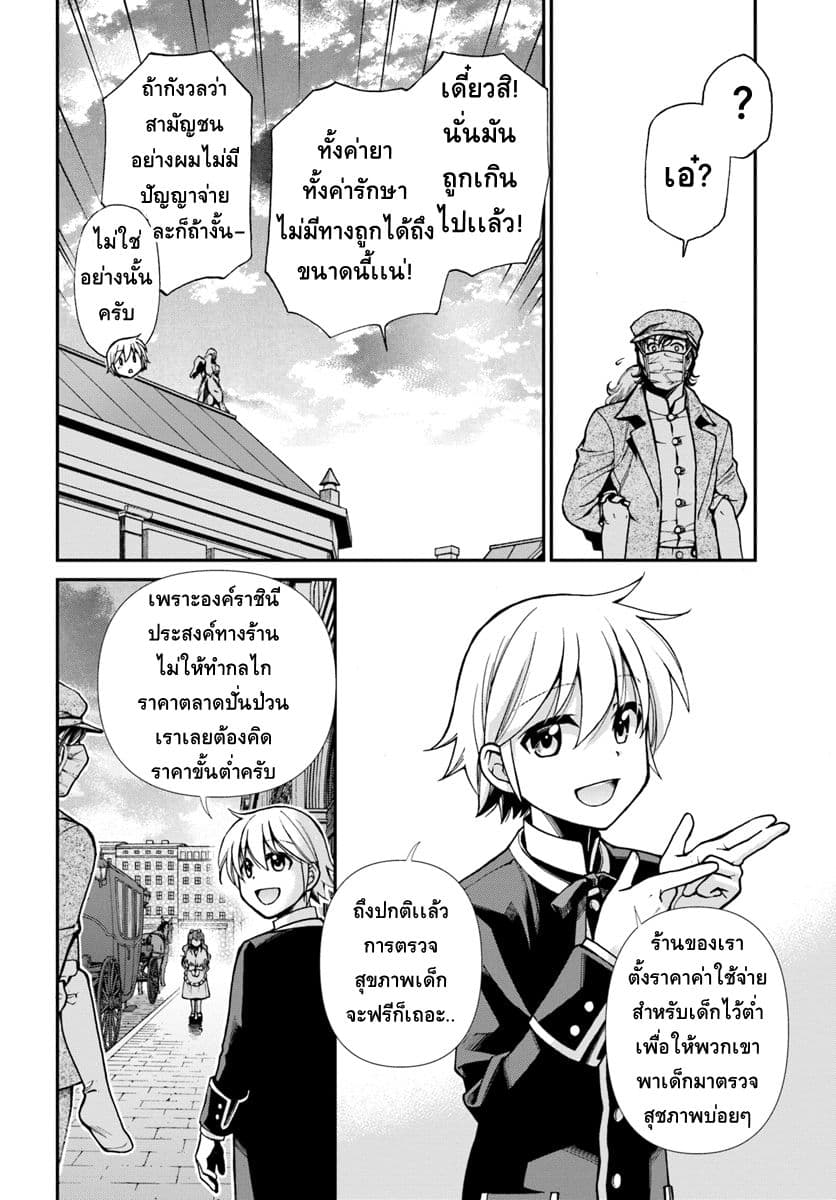 Isekai Yakkyoku เภสัชกรต่างโลก 17.2-เชื้อ Influenza เเละมุมมองด้านเภสัชกรรม ภาคต่อ