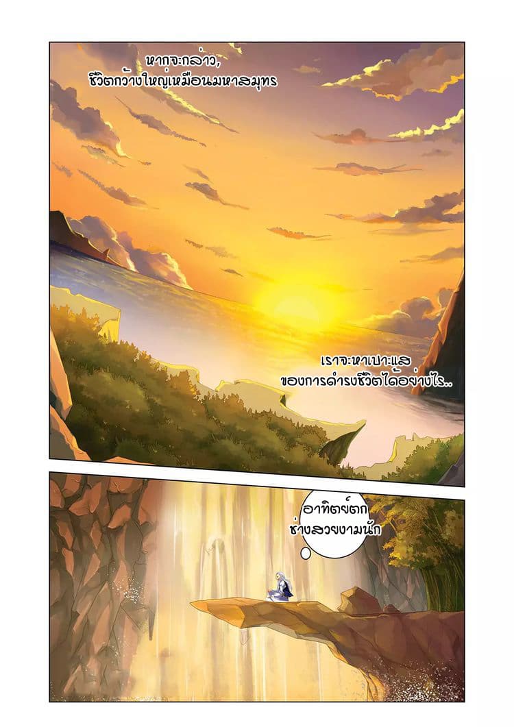 Anecdotes about Spirits and Immortals พงศาวดารจิตวิญญาณอมตะ 1-1