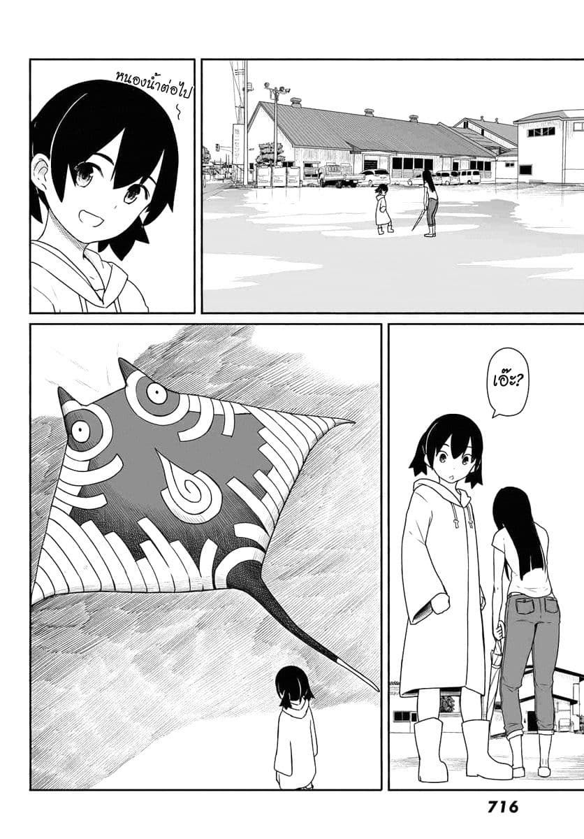 Flying Witch 29-วันที่ฝนตกก็ใช่ว่าจะอารมณ์ไม่ดีเสมอไป
