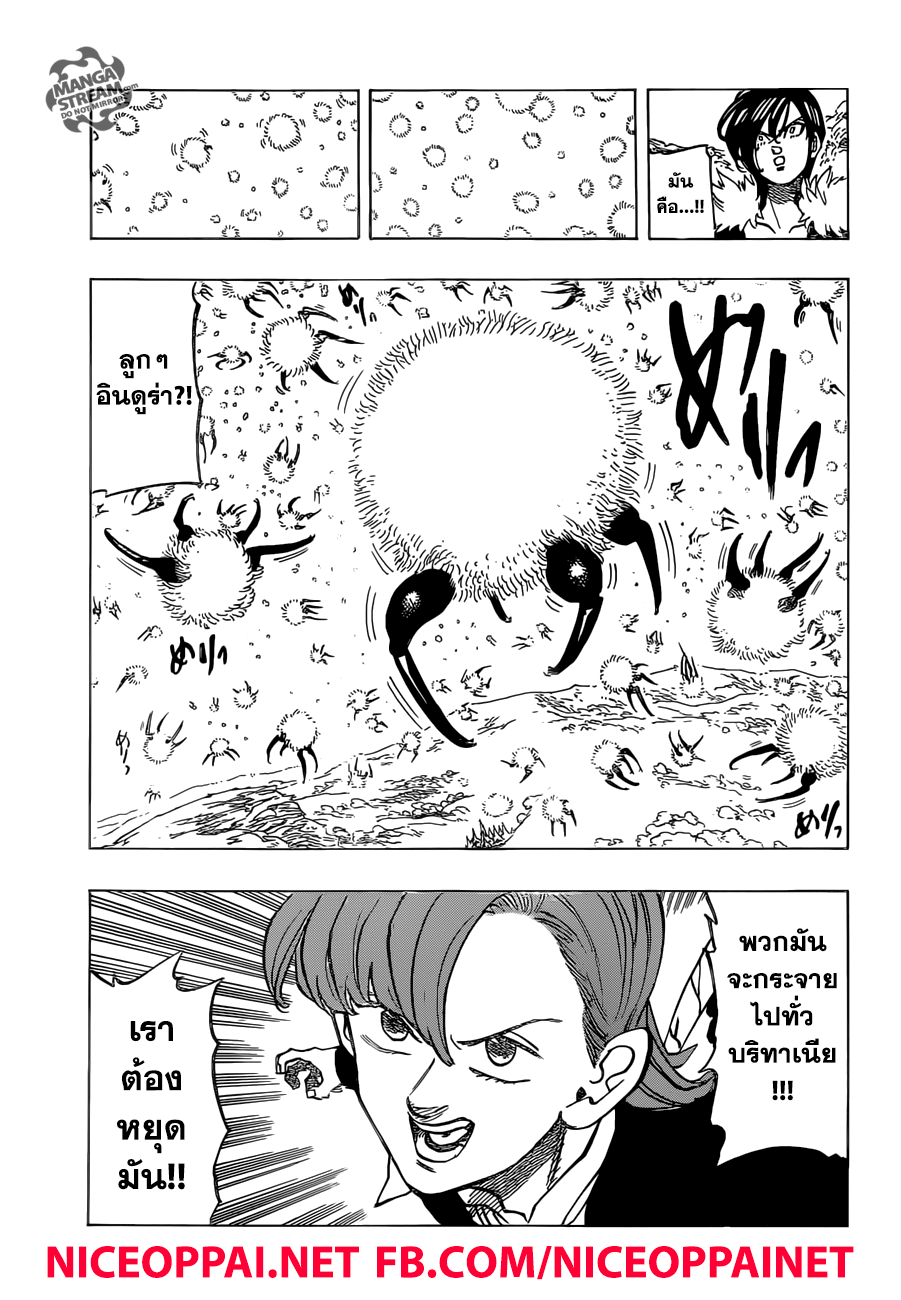 Nanatsu no Taizai 315-ศึกสุดท้าย