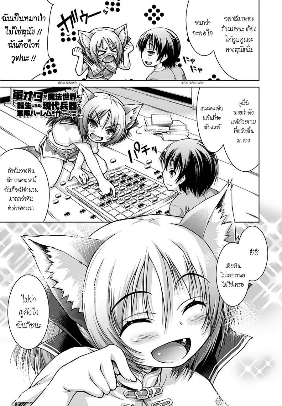 Gunota ga Mahou Sekai ni Tensei Shitara, Gendai Heiki de Guntai Harem o Tsukucchaimashita!? 3-3