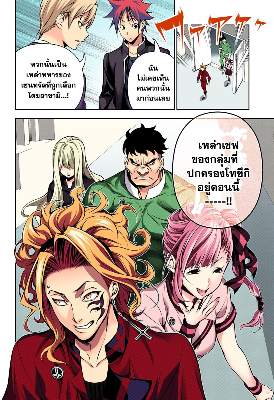 Shokugeki no Soma 153-อาคารแห่งความตาย